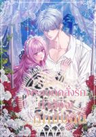 The Obsessive Maniac Is Trying To Confine Me - Manhwa, Fantasy, Romance, Shoujo